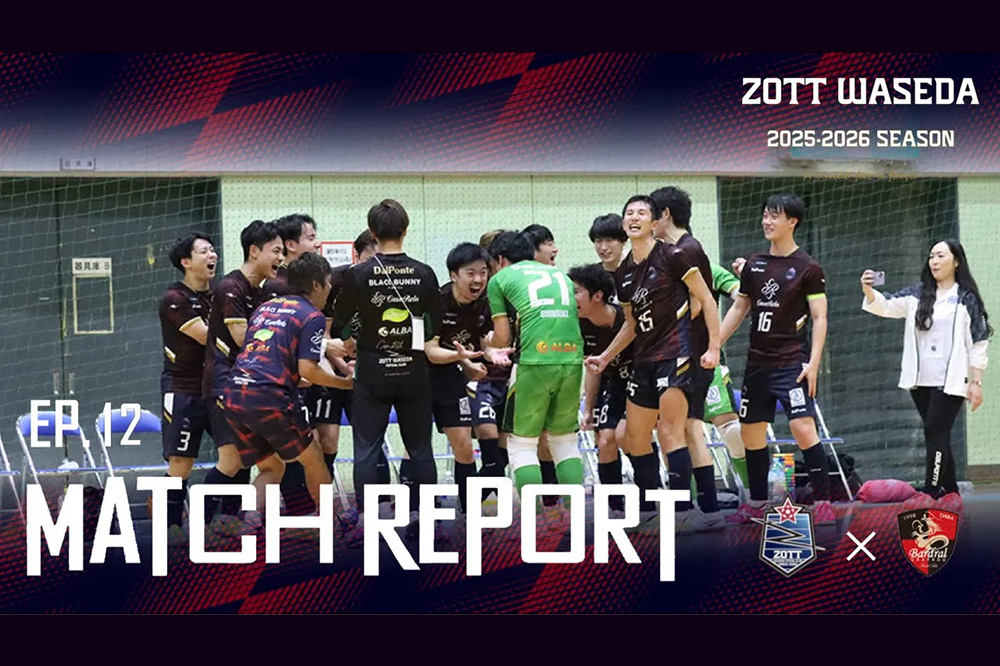ムービー更新【KANTO Futsal 2025 Division1 MATCH REPORTS EP12 vs.バルドラール浦安セグンド】