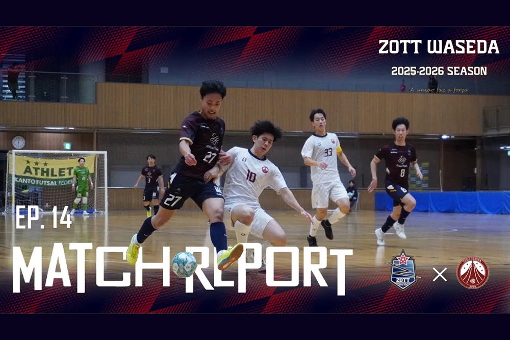 ムービー更新【KANTO Futsal 2025 Division1 MATCH REPORTS EP14 vs.フウガドールすみだバッファローズ】