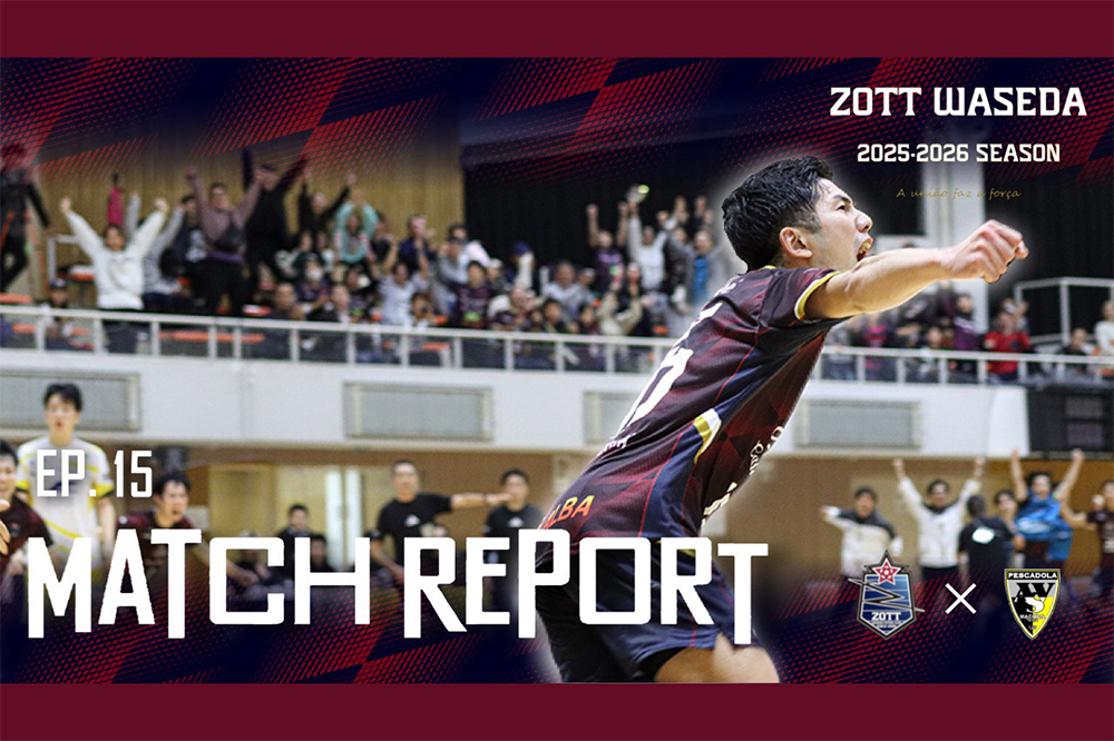 ムービー更新【KANTO Futsal 2025 Division1 MATCH REPORTS EP15 vs.ペスカドーラ町田アスピランチ】