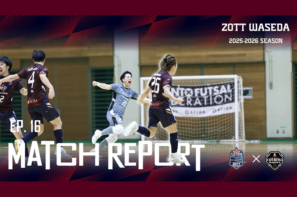 ムービー更新【KANTO Futsal 2025 Division1 MATCH REPORTS EP16 vs.カフリンガ東久留米】
