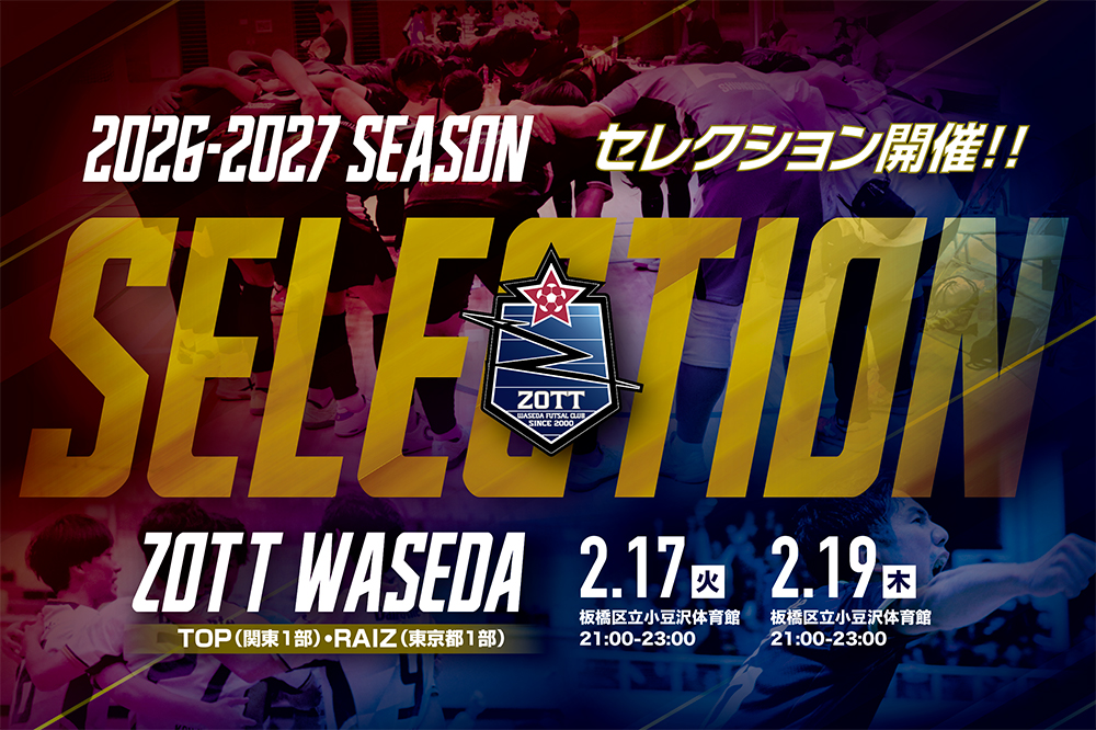 2026-2027シーズン選手 セレクション開催のお知らせ