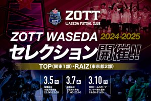 2024-2025シーズン選手 セレクション開催のお知らせ