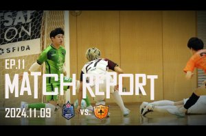 ムービー更新【KANTO Futsal 2024 Division1 MATCH REPORTS EP11 vs.ブラックショーツFC】