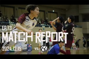 ムービー更新【KANTO Futsal 2024 Division1 MATCH REPORTS EP13 vs.オーパ】