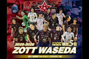 第27回関東フットサルリーグ2025 1部リーグ 1巡目終了そして2巡目へ
