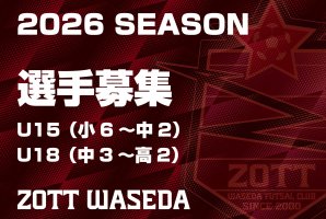 ZOTT WASEDA U15,U18 セレクション開催のお知らせ