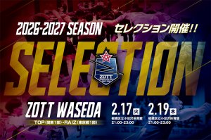 2026-2027シーズン選手 セレクション開催のお知らせ