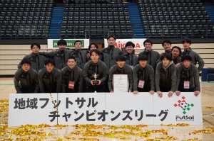 【表彰】第26回地域フットサルチャンピオンズリーグ 第3位
