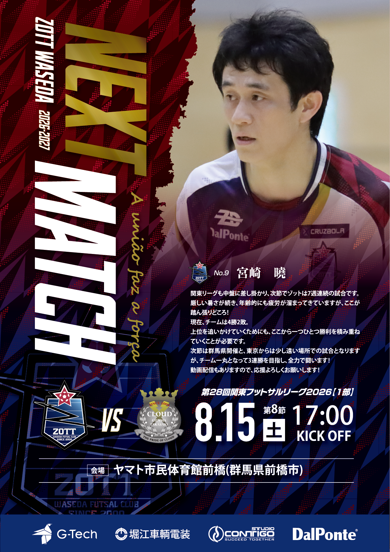 260815_ZOTT_NEXTMATCH.png 260815_ZOTT_NEXTMATCH.png