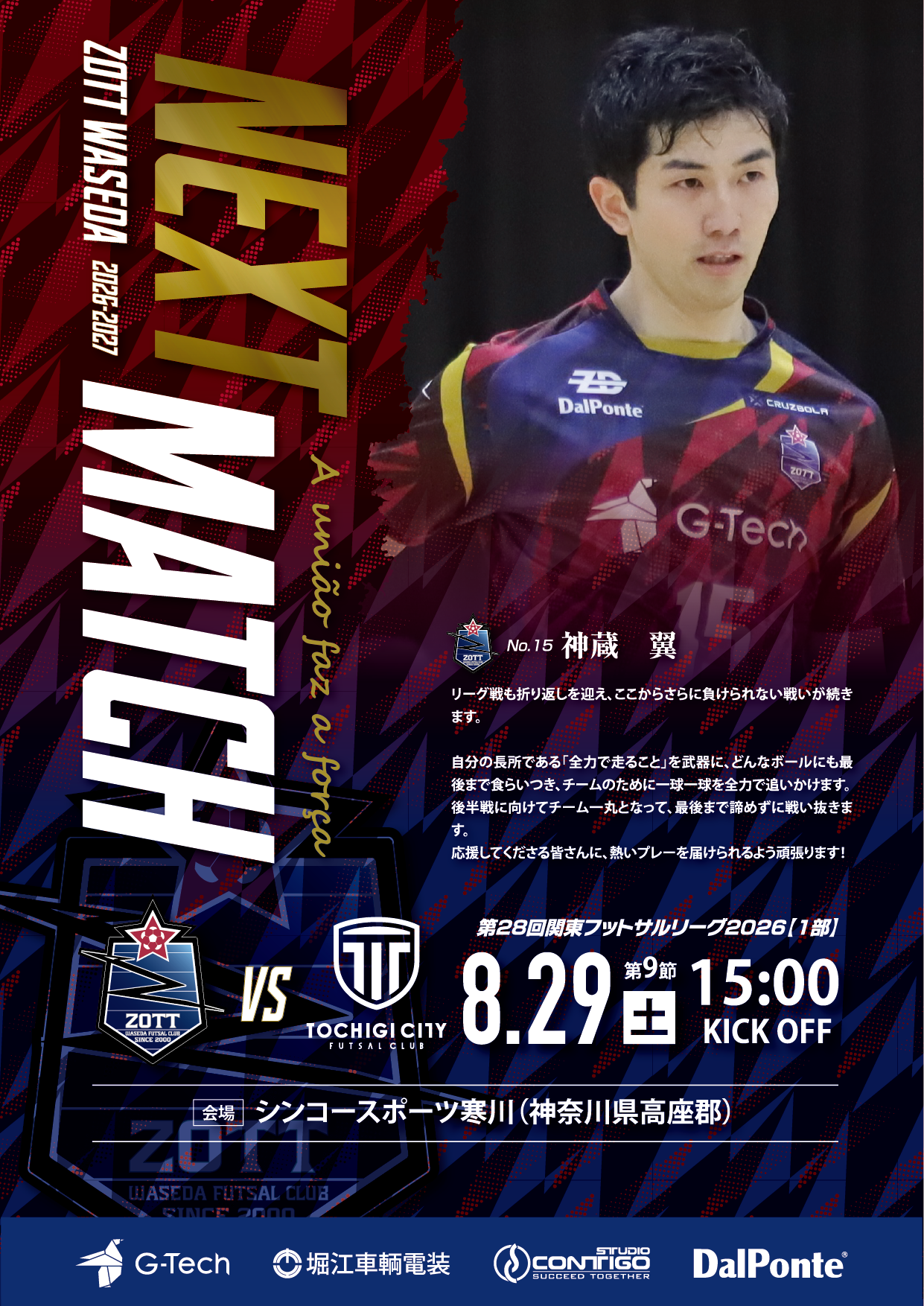 260829_ZOTT_NEXTMATCH-01.png 260829_ZOTT_NEXTMATCH-01.png