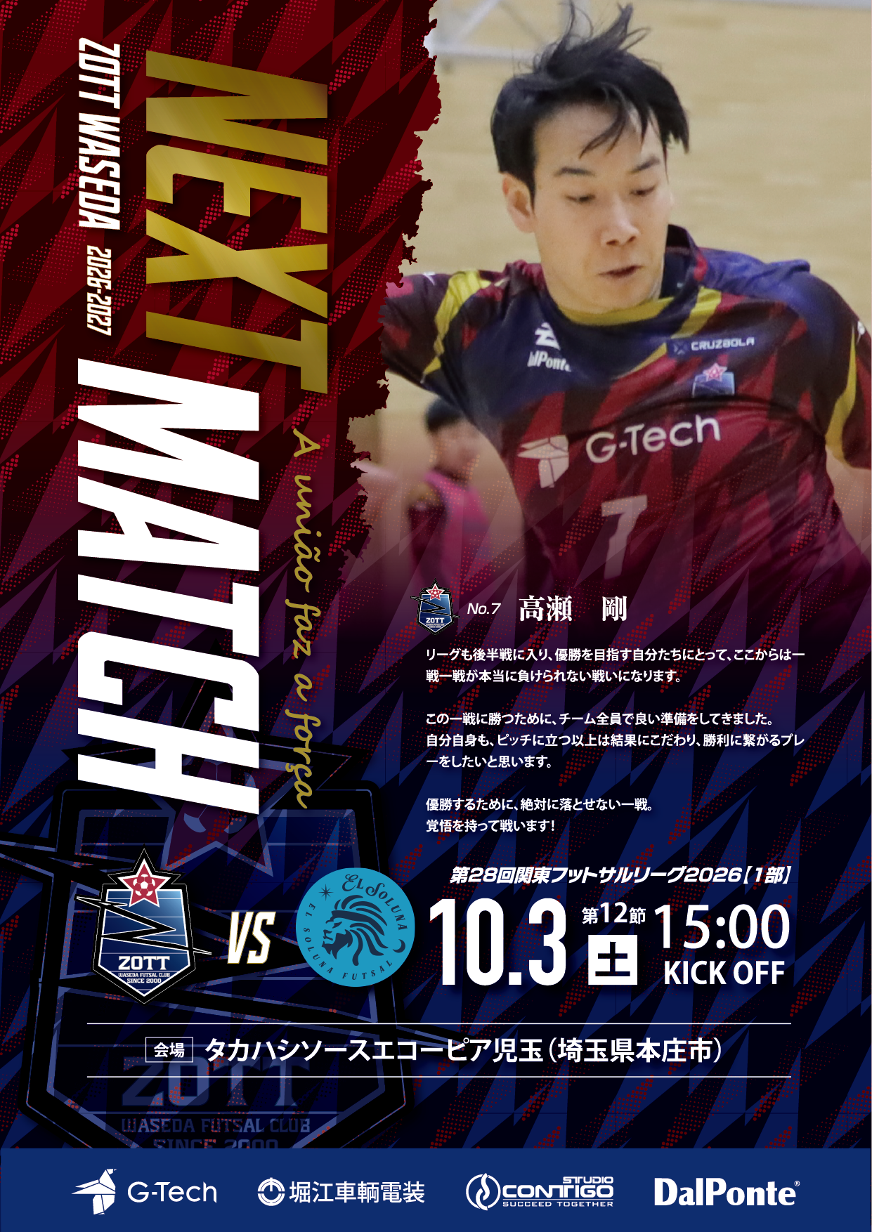 261003_ZOTT_NEXTMATCH.png 261003_ZOTT_NEXTMATCH.png